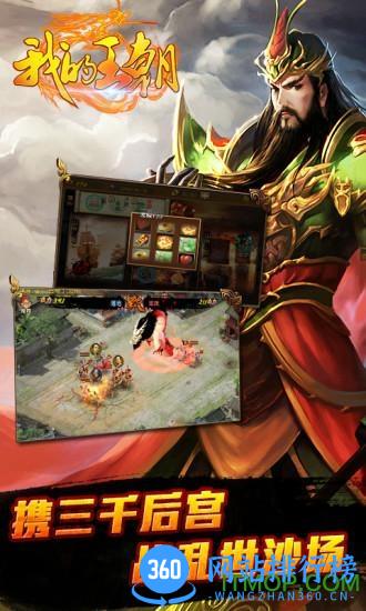 我的王朝官网游戏 v1.8.0 安卓版 1