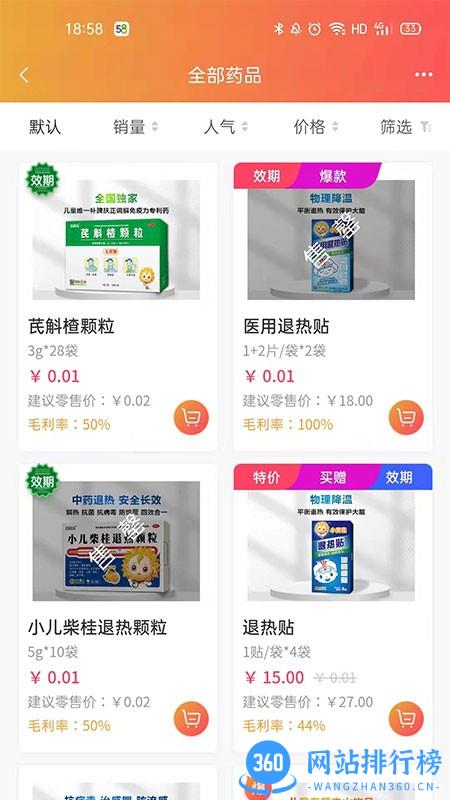 葵花药直达官方软件下载
