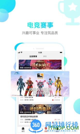战旗直播手机客户端 v3.6.4安卓版 3