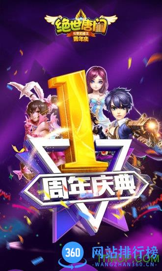 绝世唐门小七版本 v1.4.15 安卓版 4