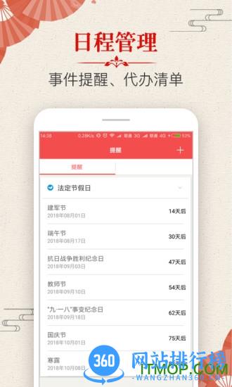 多用易学万年历 v2.7.1 安卓电子版 0