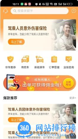 众诚e保展业平台 v1.2.1 官方安卓版本 2