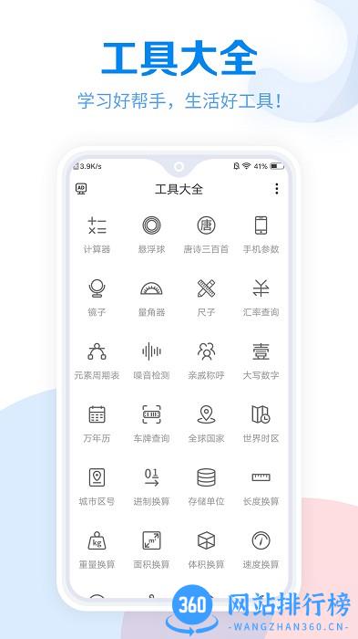 常用工具大全app v3.7.93 安卓版 0