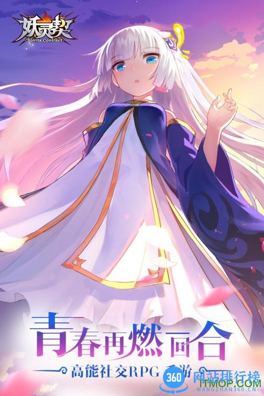 妖灵契官网公测版 v1.44.0 安卓版 0