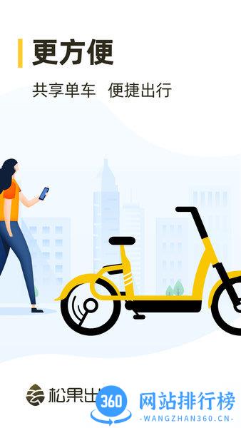 松果出行电单车app v6.12.0安卓版 3