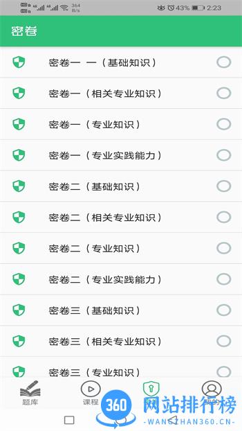 税务师职业资格丰题库 v1.2.4 官方安卓版本 2