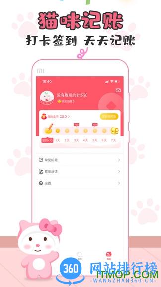 猫猫记账app v1.4.4安卓版 0