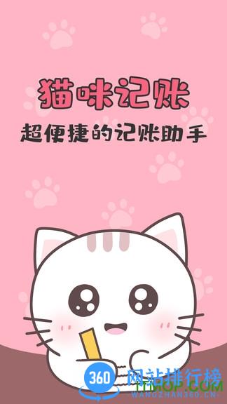 猫猫记账app v1.4.4安卓版 3