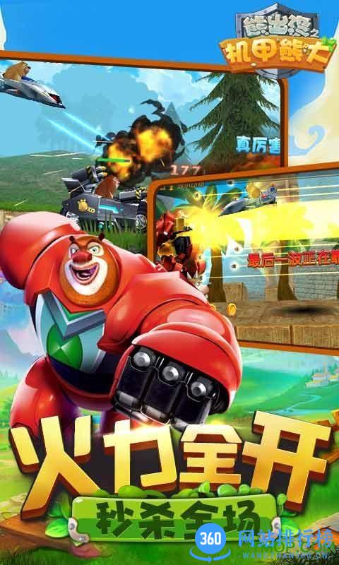 九游熊出没之机甲熊大游戏 v1.5.7 安卓版 2