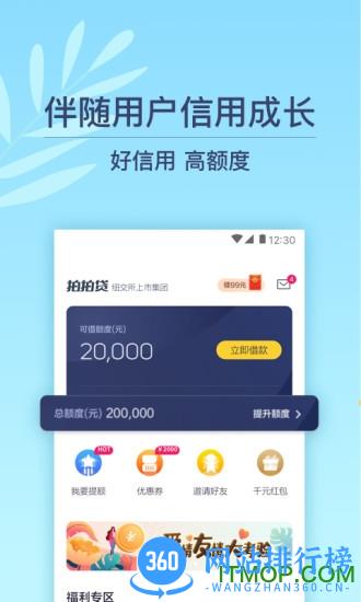拍拍贷借款app v10.1.7安卓版 0