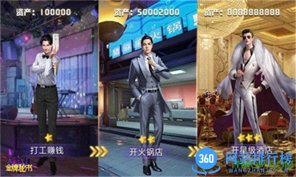 商道高手金牌秘书 v2.0 安卓版 2