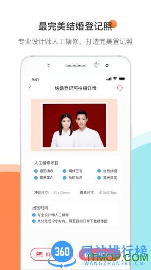 结婚证件照 v2.2.9安卓版 0