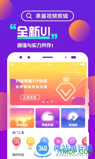 果酱视频剪辑 v1.8.8安卓版 0