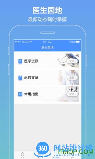 智云医生 v7.12.1安卓版 1