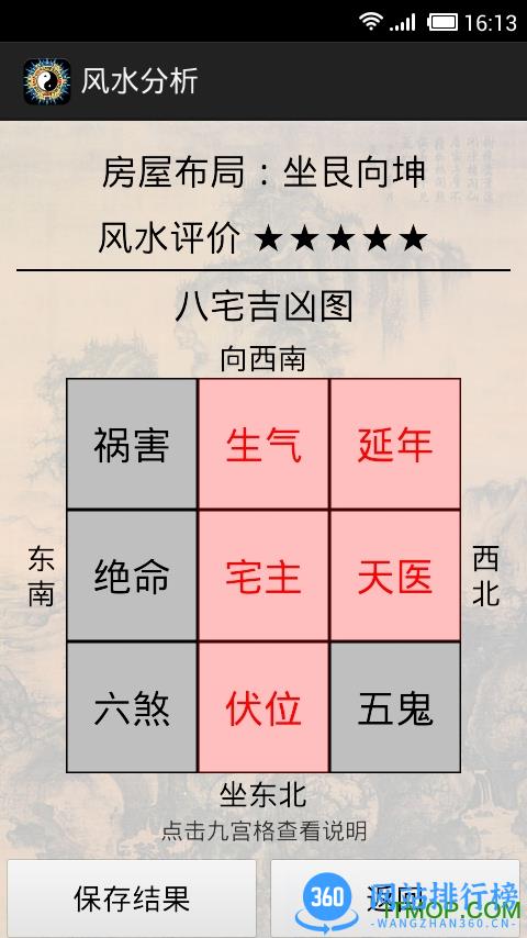 3D风水罗盘app手机版 v12.98.0安卓版 1