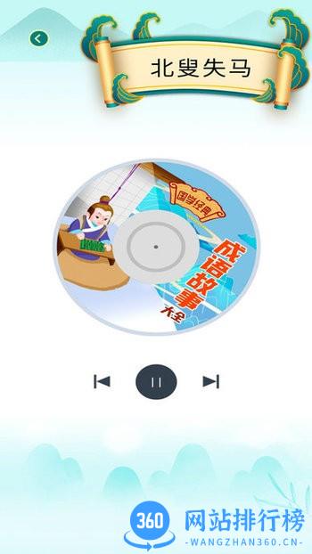 少儿国学古诗成语故事 v1.0.5安卓版 2