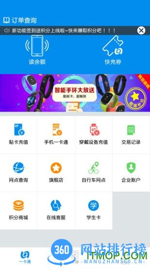 市政一卡通app