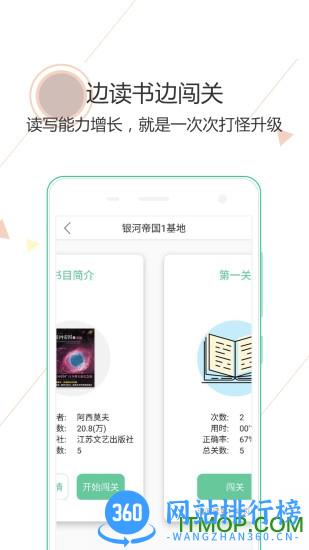 阅伴学生端(阅读闯关) v3.2.9安卓版 3