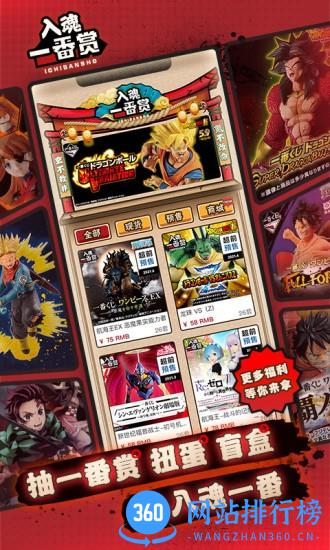 入魂一番赏 v2.6.1 安卓版 3