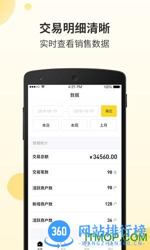好生意经理版app下载