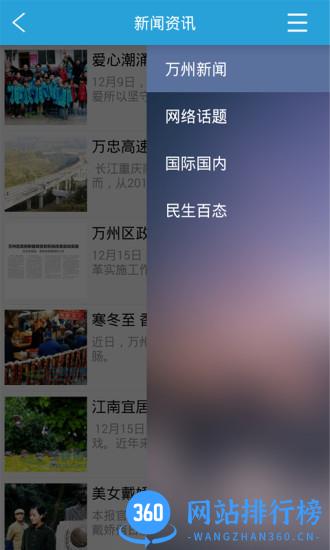 看万州app v6.2.8 安卓版 1