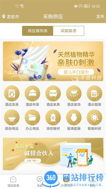 羊圈商旅 v1.1.18最新官方安卓版 1