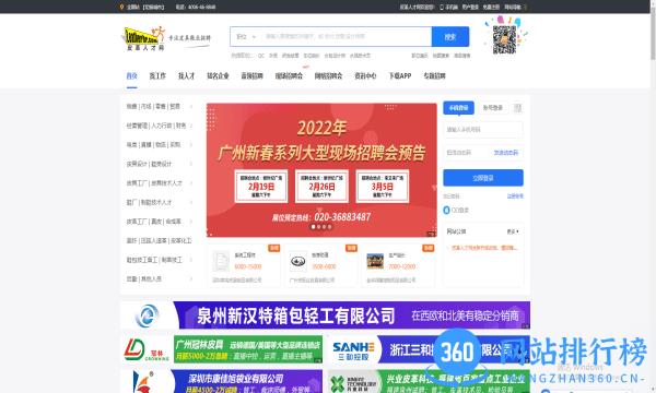 中国皮革人才网触屏版 v1.0.6安卓版 1