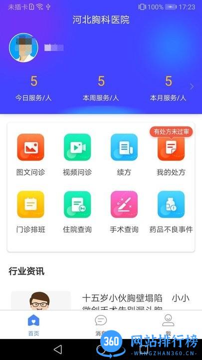 河北胸科医院官方版 v2.0.3 安卓版 3