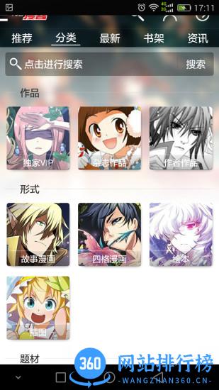 知音漫画网手机客户端 v6.5.6 安卓版 1