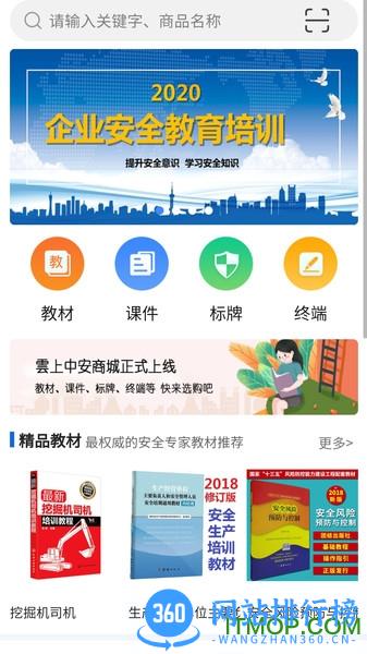 雲上中安 v 2.5.8 安卓版 1