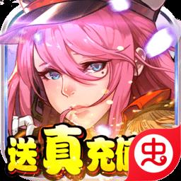 勇者荣耀送真充值卡版
