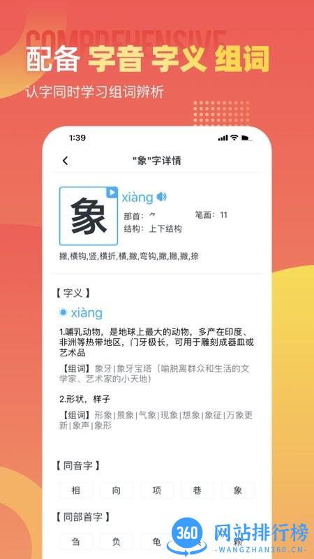 小学识字宝app