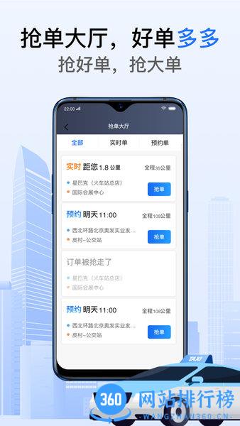 好的出租联盟app