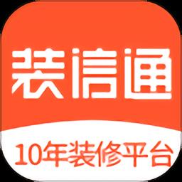 装信通软件