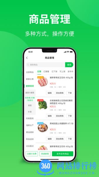 你家菜场商户端 v2.7.2安卓版 1