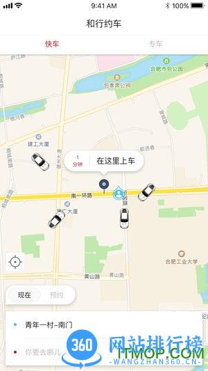 和行约车 v4.1.3安卓版 0