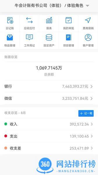 账有书企业记账app v1.3.2 安卓版 1