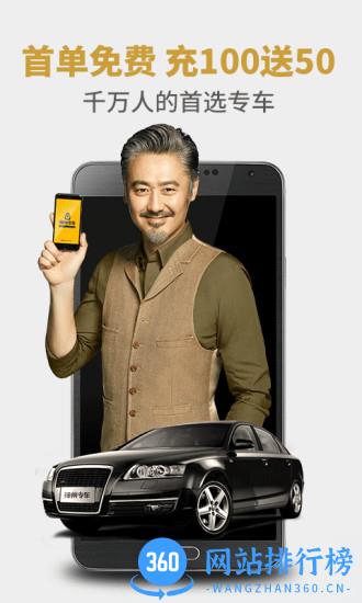 神州专车手机客户端 v7.1.9安卓版 3