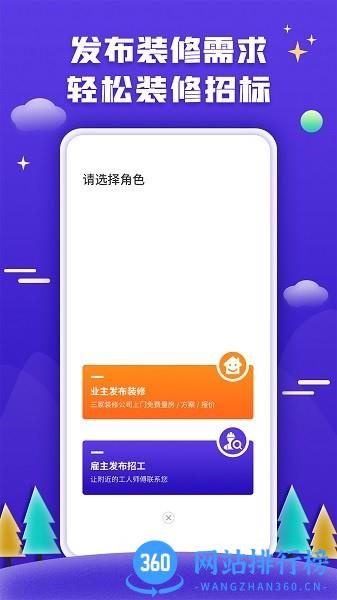 51装修接单 v1.3.6安卓版 3