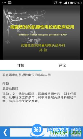 华医网继续教育 v3.99.0安卓版 2