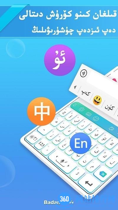 uygurqa badam输入法2023最新版 v7.55.0安卓版 0