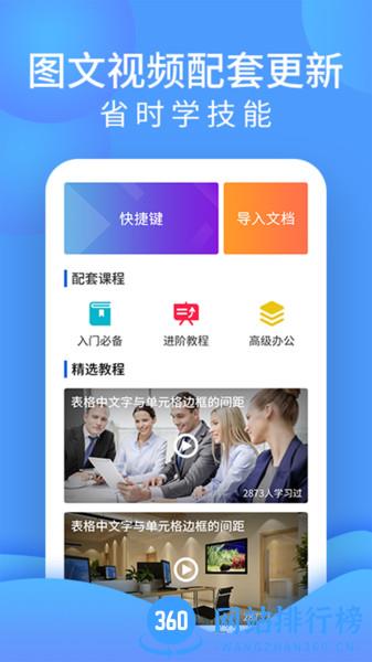 word文档处理 v4.0.6安卓版 1