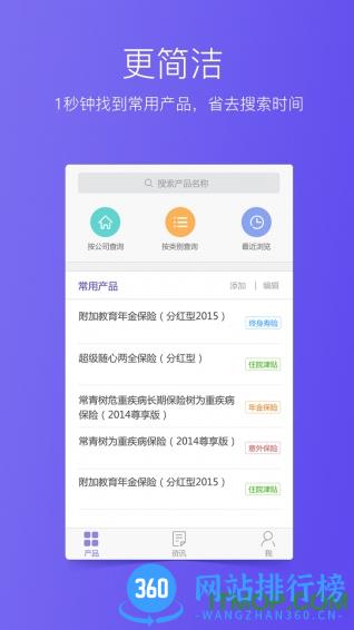 随身保典官方版 v8.7.0安卓版 1
