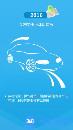 云电桩 v4.2.7 安卓版 3