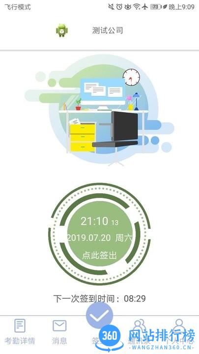 叮咚考勤最新版 v2.8.4安卓版 2