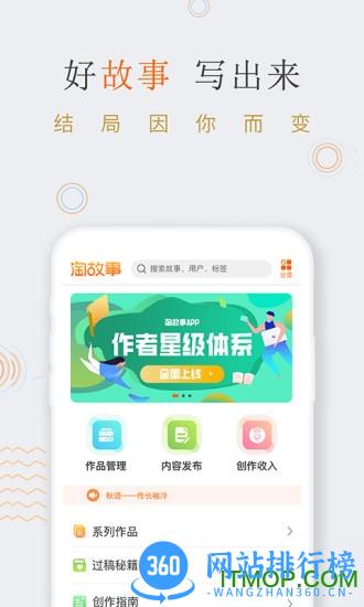 淘故事 v2.3.0 安卓最新版 1