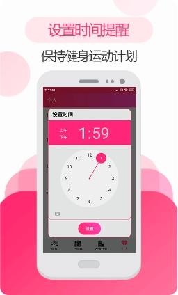 私人健身教练 v5.6.0927安卓版 3