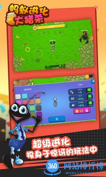 蚂蚁进化大猎杀游戏 v1.0.0 安卓版 0
