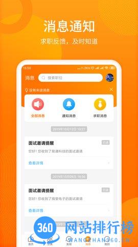 人人微聘app