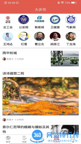 掌尚大庆最新版本 v3.1.000安卓版 2